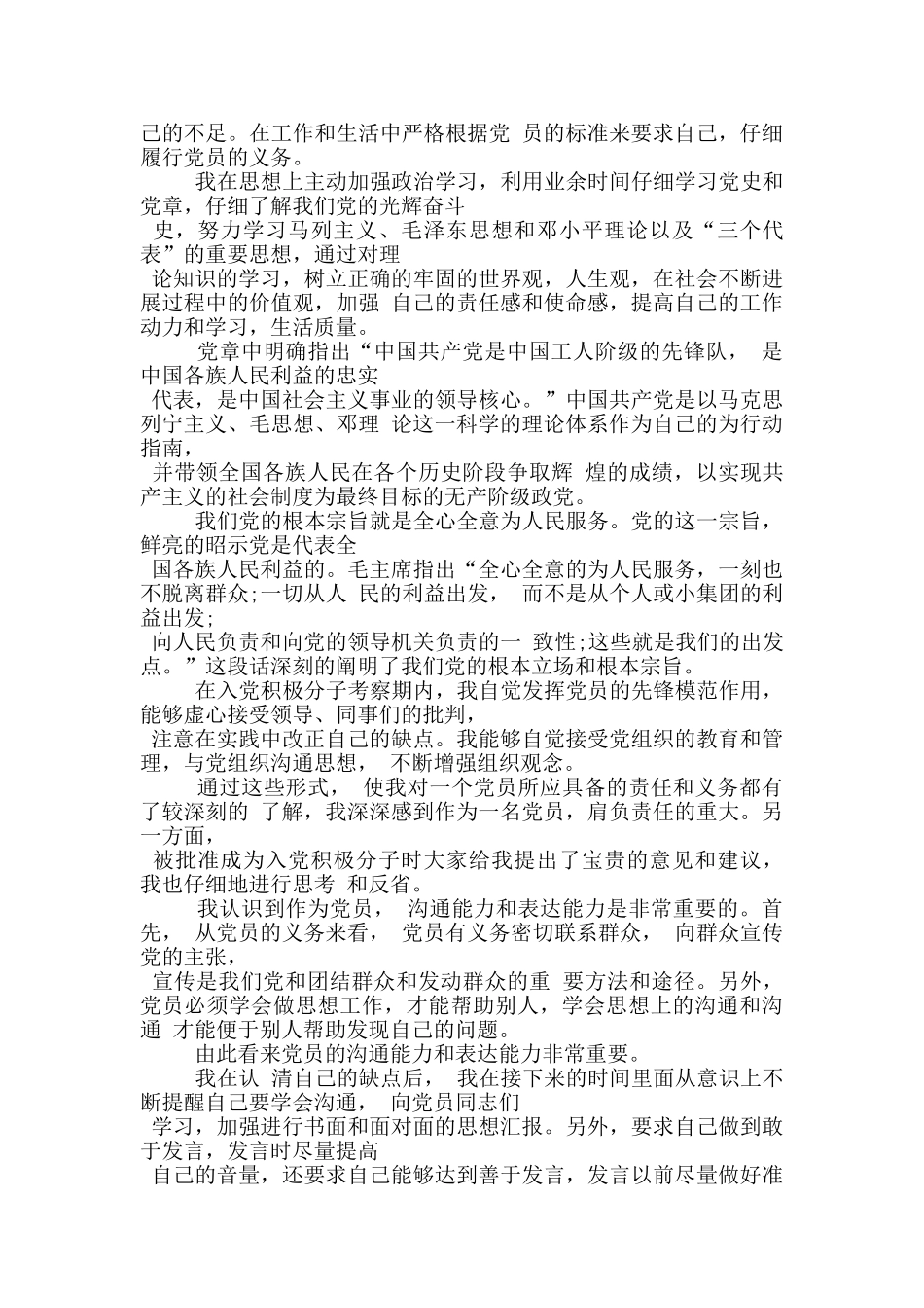 护士入党思想汇报优秀模板5篇_第3页