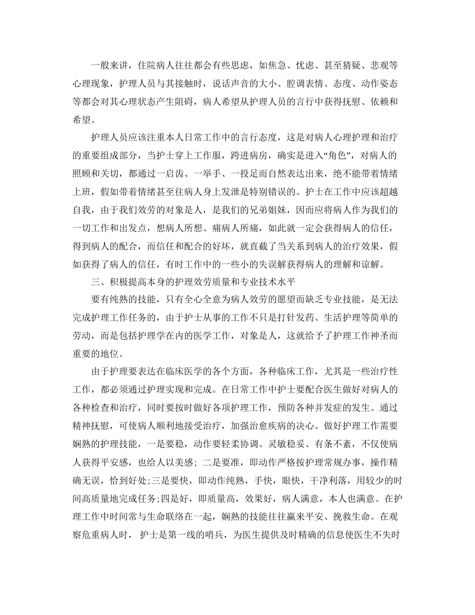 护士入党思想汇报优秀范文参考_第2页