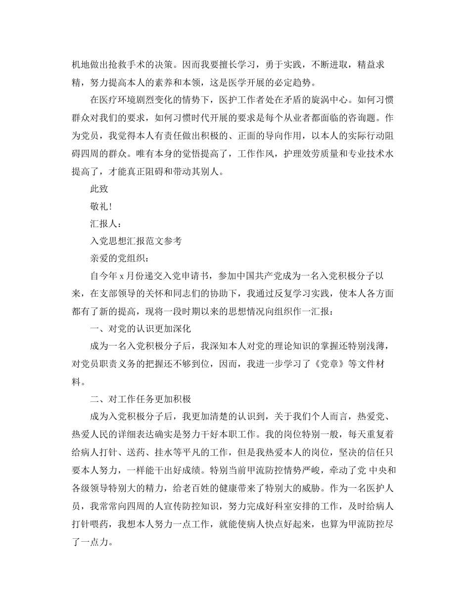 护士入党思想汇报优秀范文参考_第3页