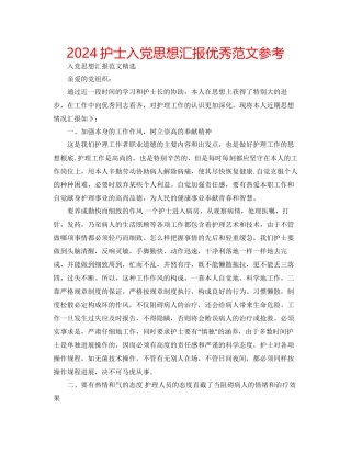 护士入党思想汇报优秀范文参考
