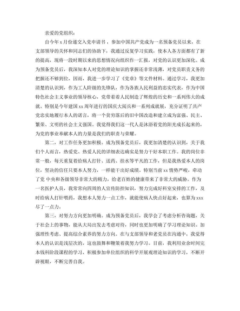 护士入党思想汇报范文模板参考_第2页