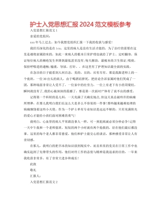护士入党思想汇报范文模板参考