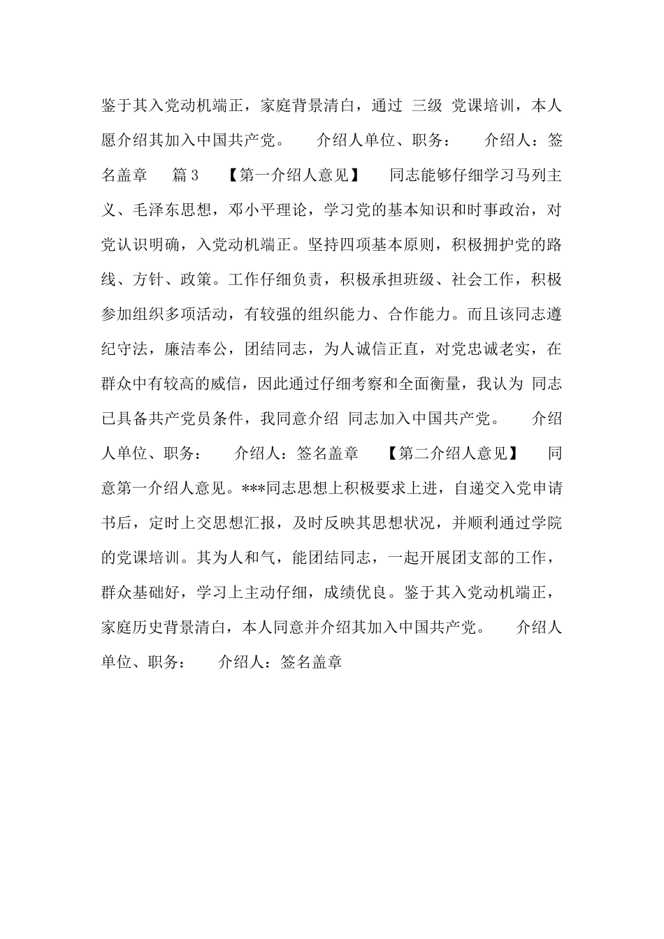 护士入党介绍人意见范文三篇_第2页