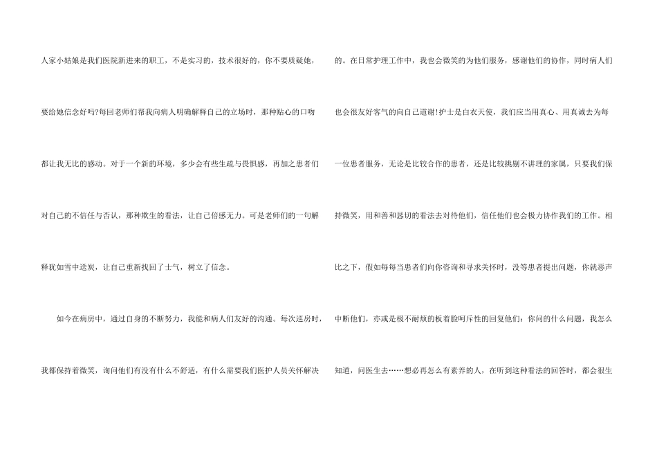 护士入党思想汇报2024年_第3页