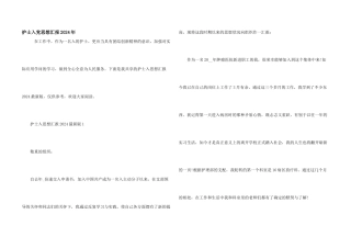 护士入党思想汇报2024年