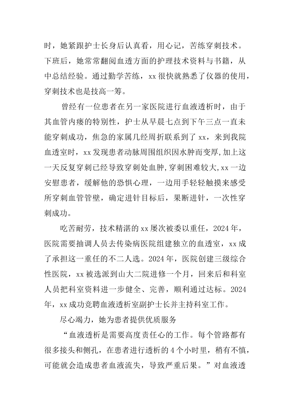 护士先进个人事迹6篇_第2页