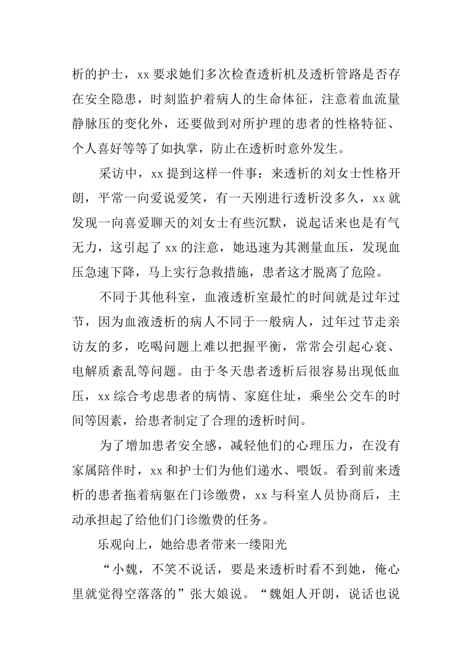 护士先进个人事迹6篇_第3页