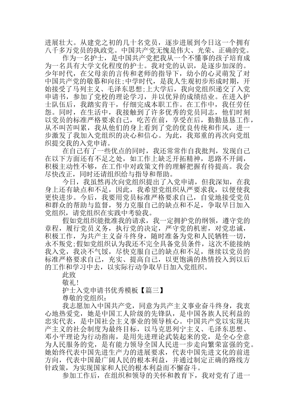 护士入党申请书优秀模版_第2页