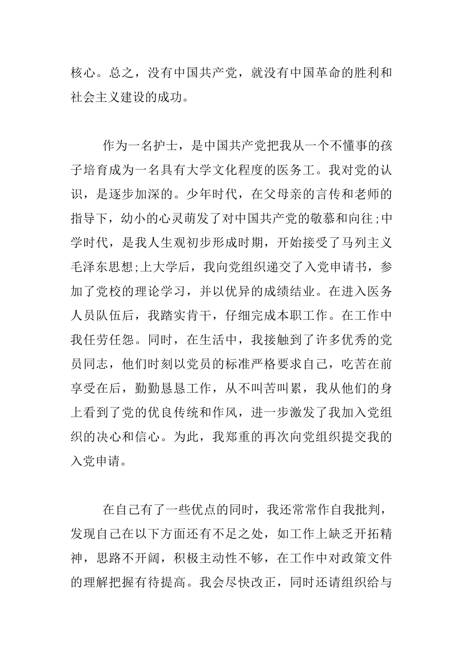 护士入党申请报告材料_第2页