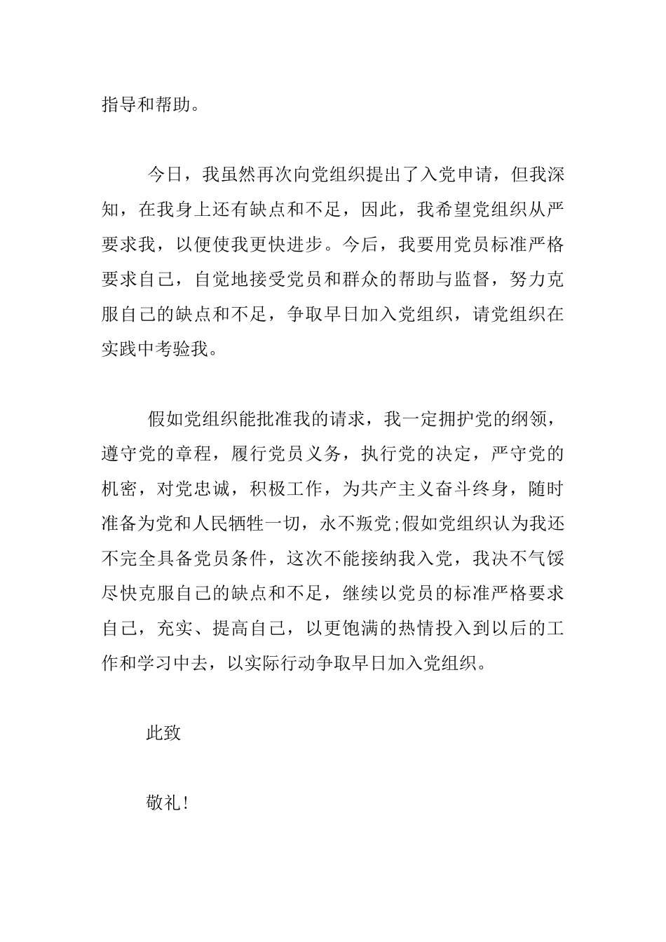 护士入党申请报告材料_第3页