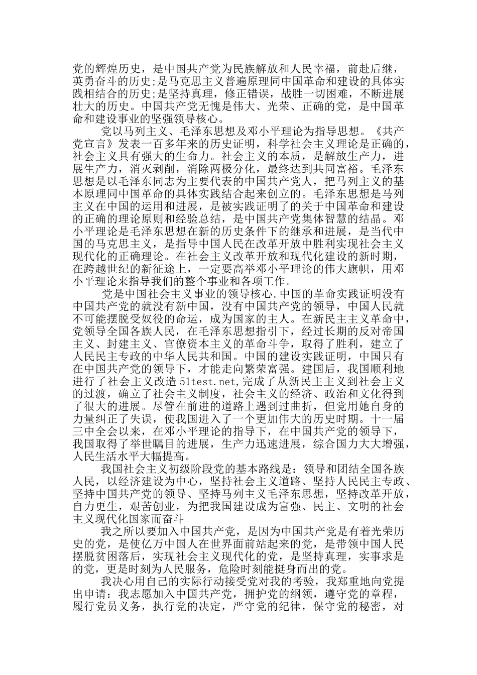 护士入党申请书3000字最新范文模板_第3页