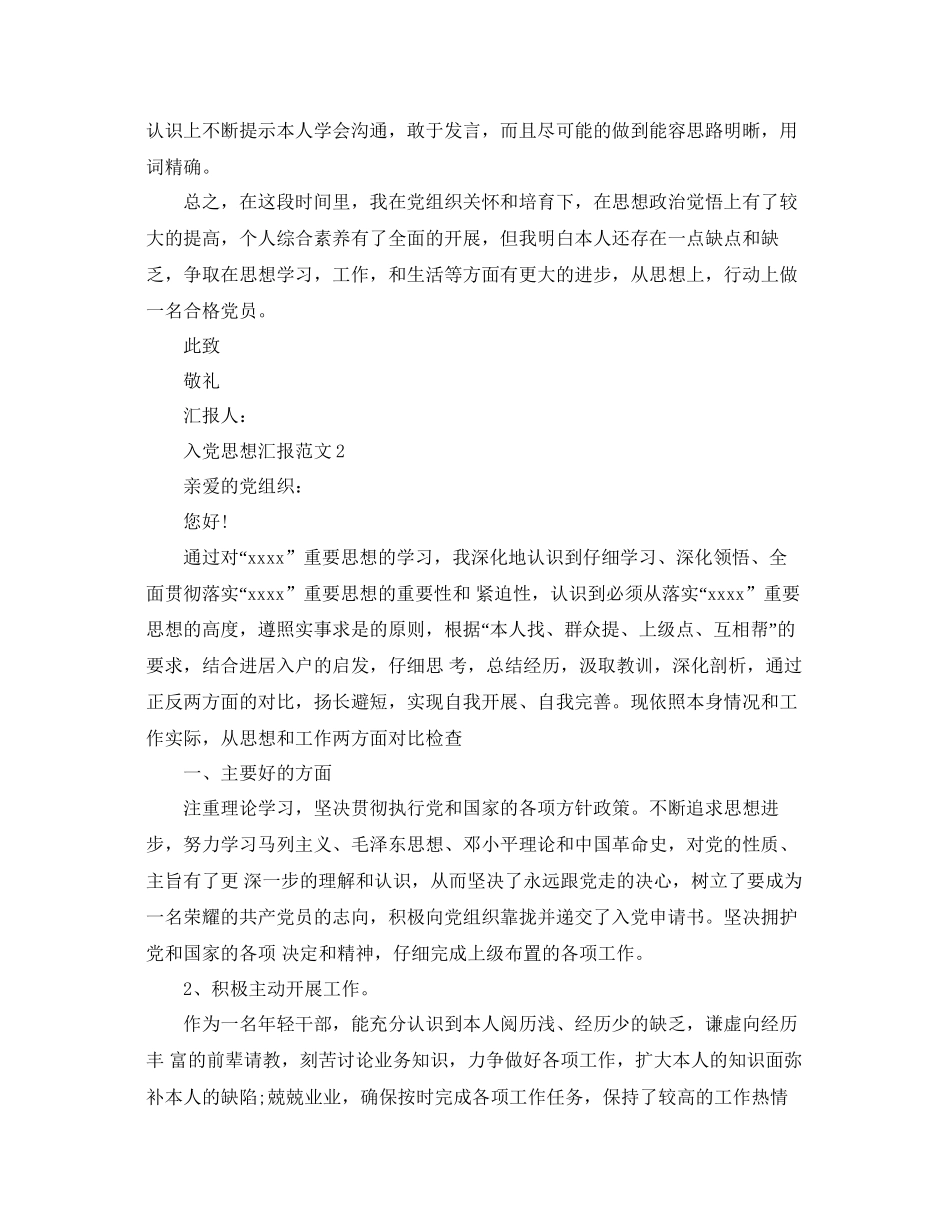 护士入党转正思想汇报范文大全借鉴参考_第2页