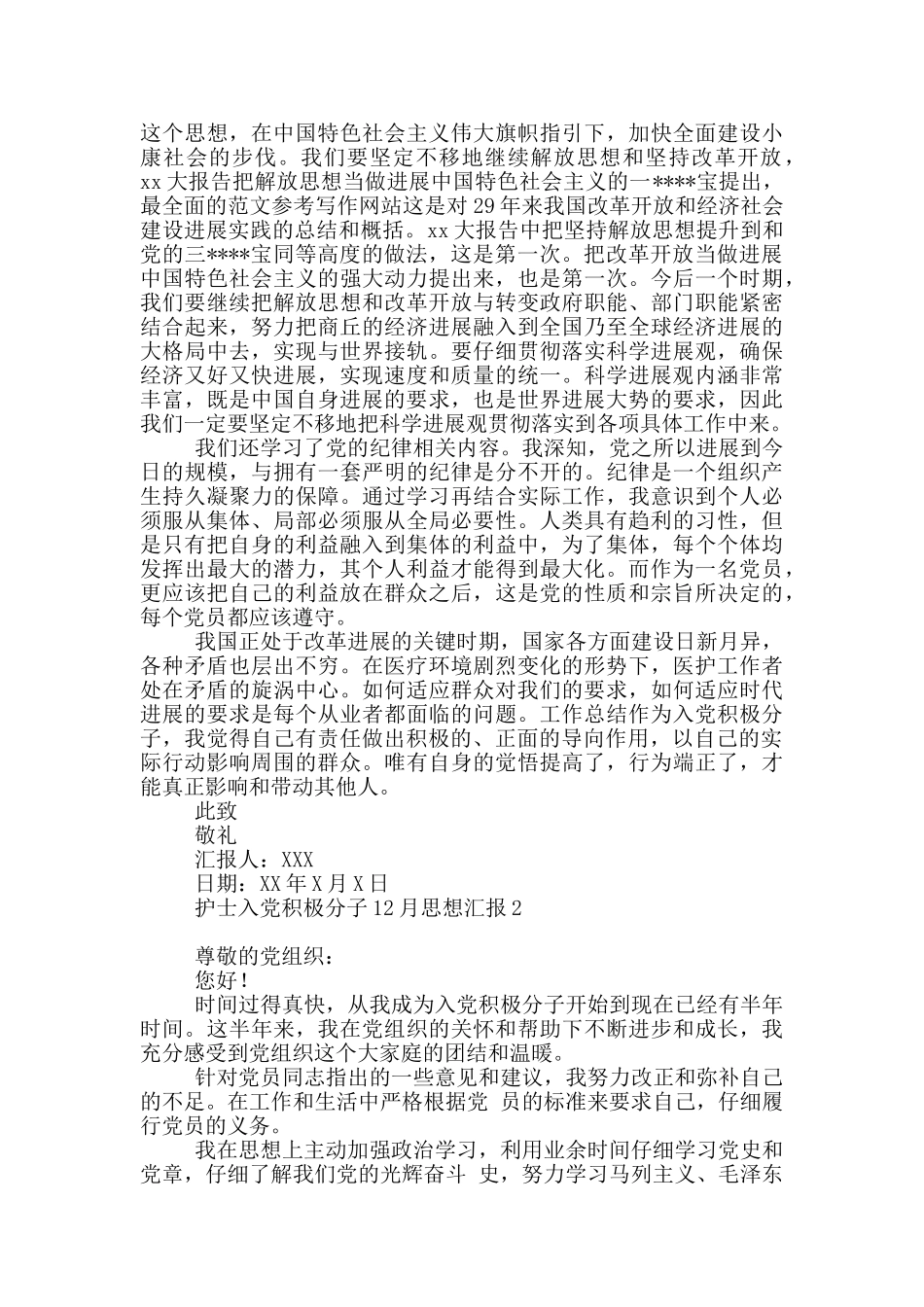 护士入党积极分子10月思想汇报_第2页