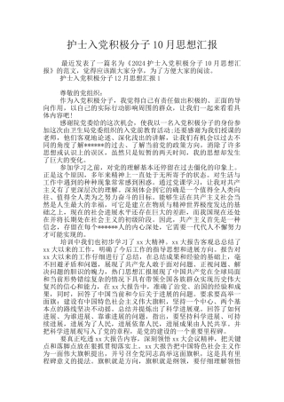 护士入党积极分子10月思想汇报
