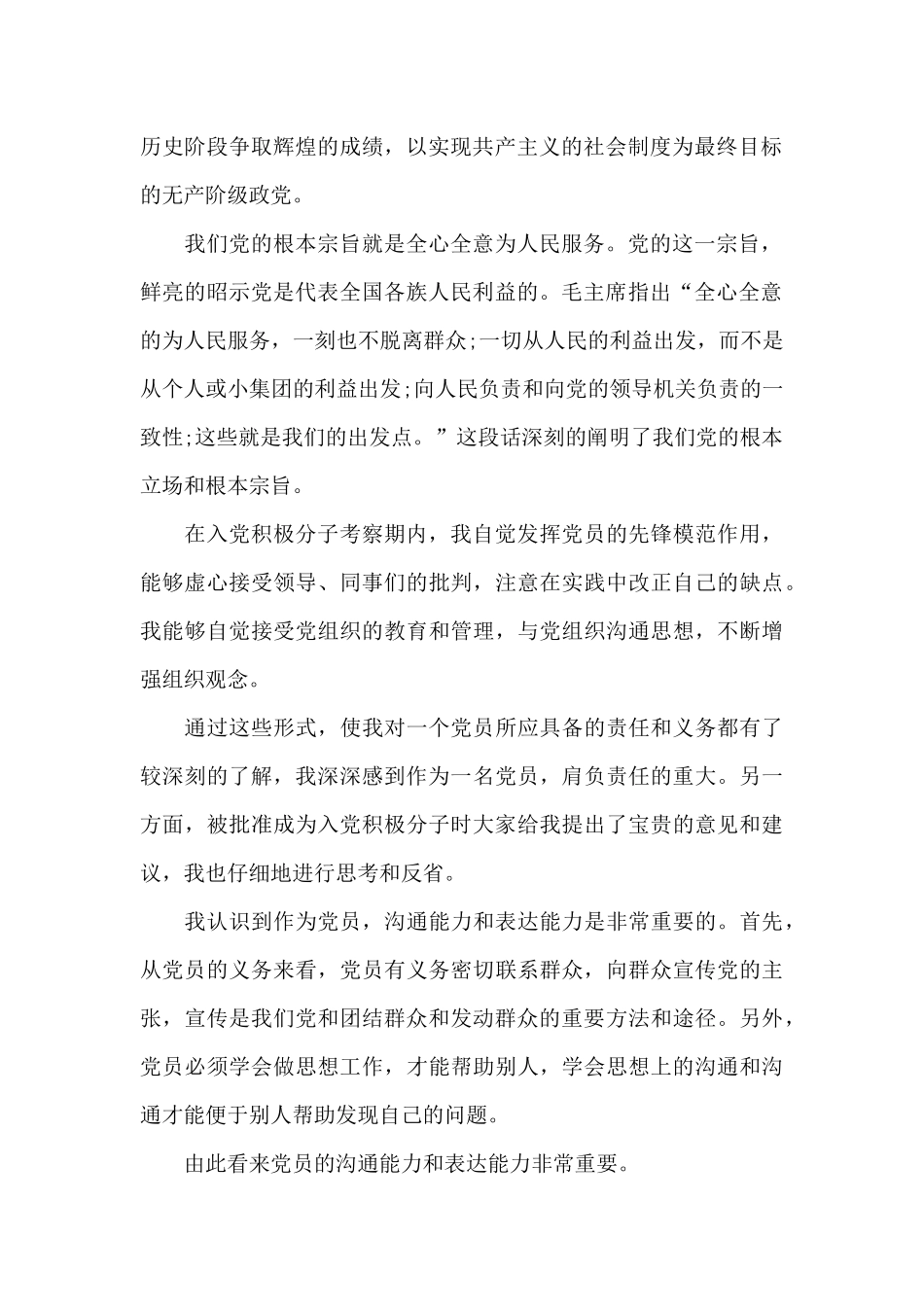 护士入党积极分子思想汇报_第2页