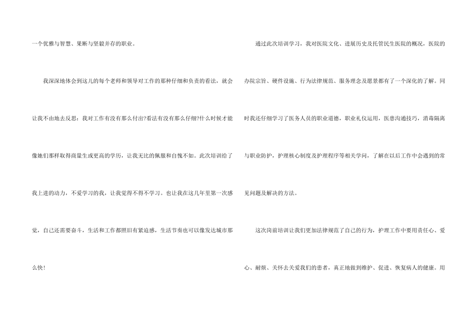 护士入职培训的心得5篇_第2页