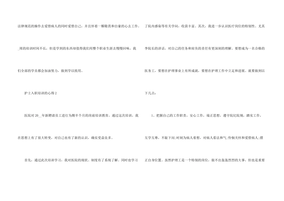 护士入职培训的心得5篇_第3页