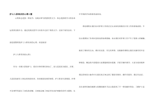 护士入职培训的心得5篇