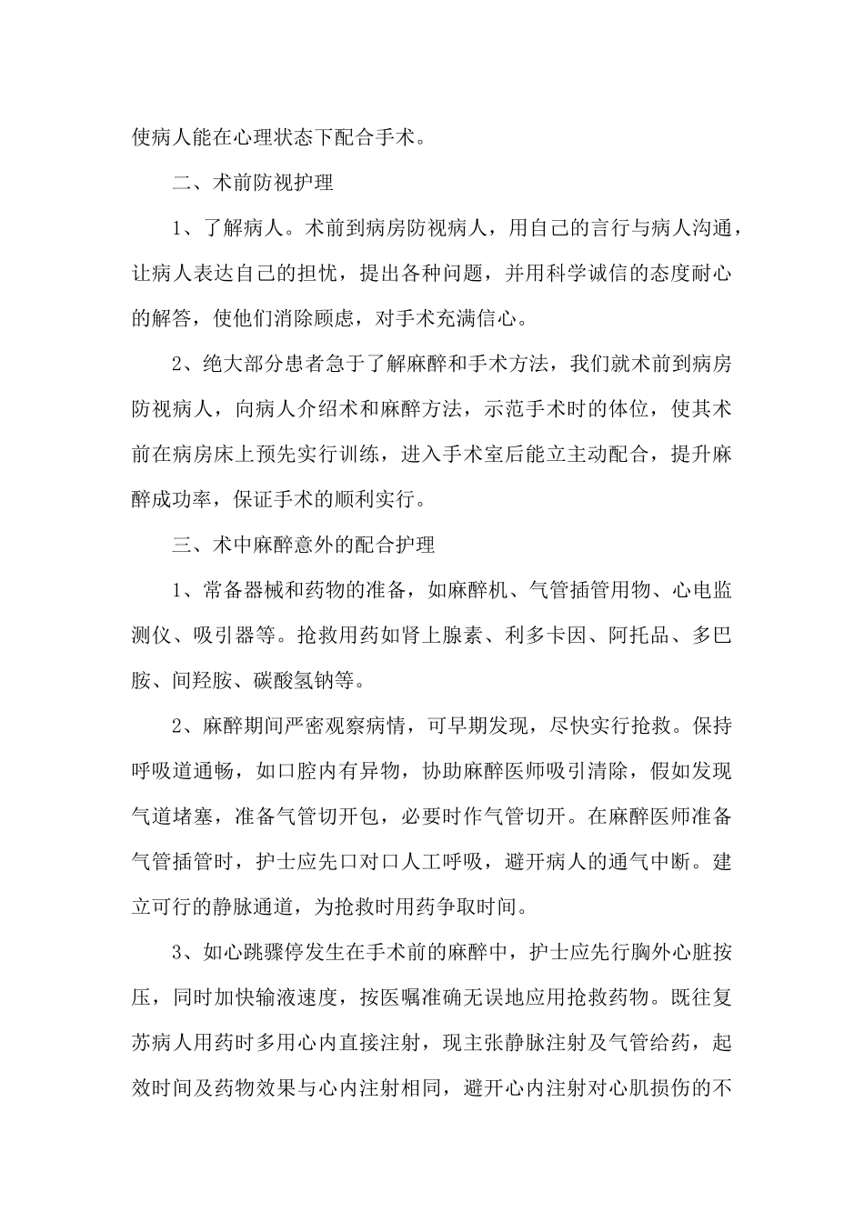 护士全科工作心得_第3页