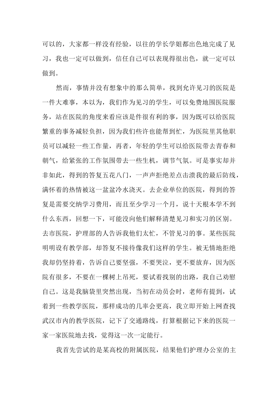 护士内科学术讲座心得体会5篇_第2页
