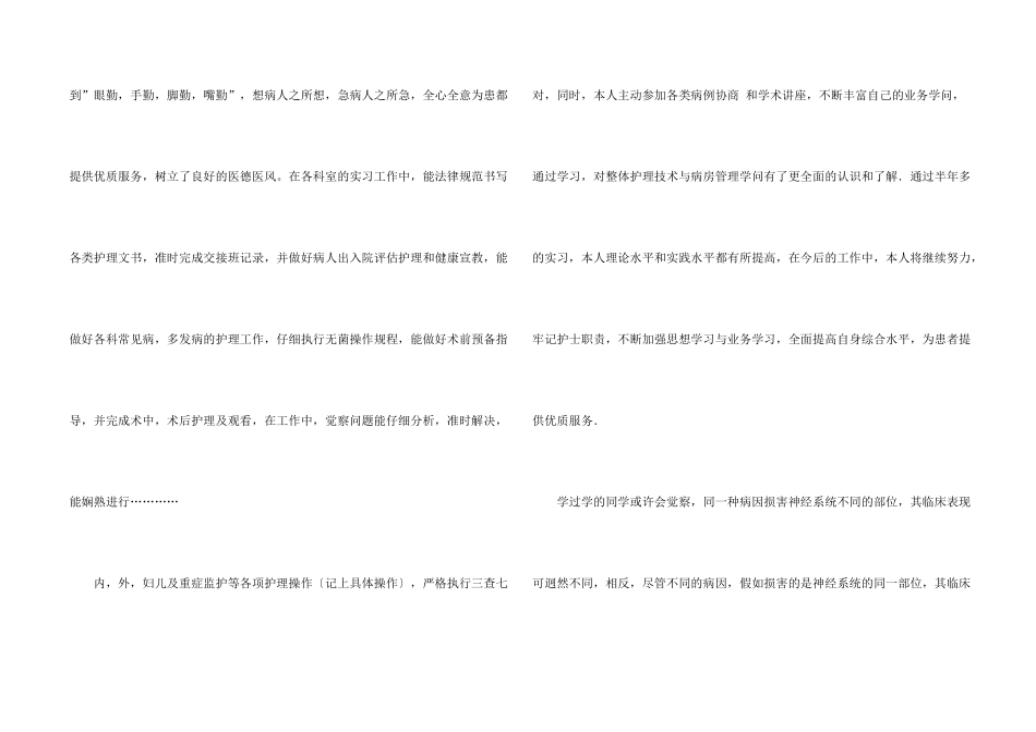 护士内科实习自我鉴定集锦四篇_第2页