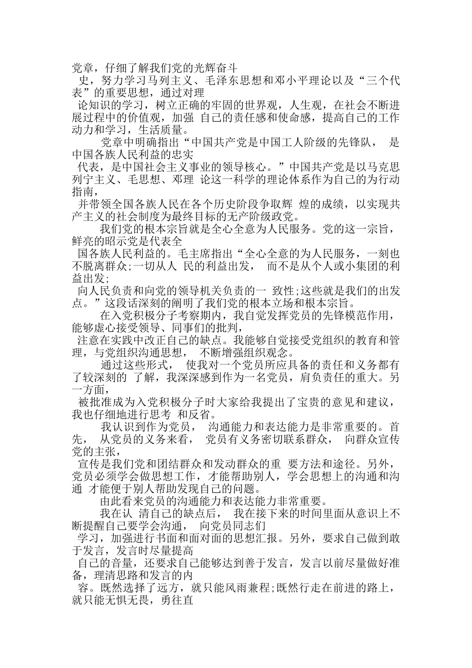 护士入党积极分子季度汇报范文_第2页