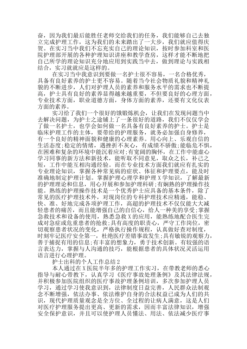 护士出科的个人工作总结_第2页