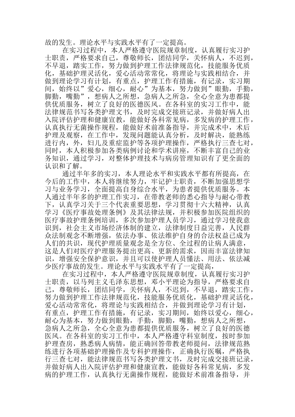 护士出科的个人工作总结_第3页