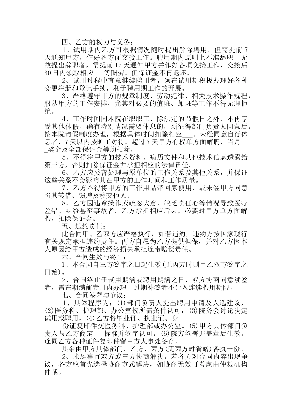 护士劳动合同范本_第2页