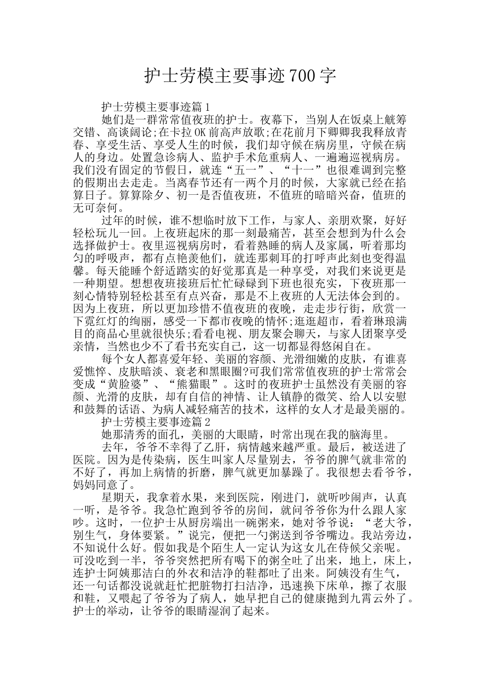 护士劳模主要事迹700字_第1页