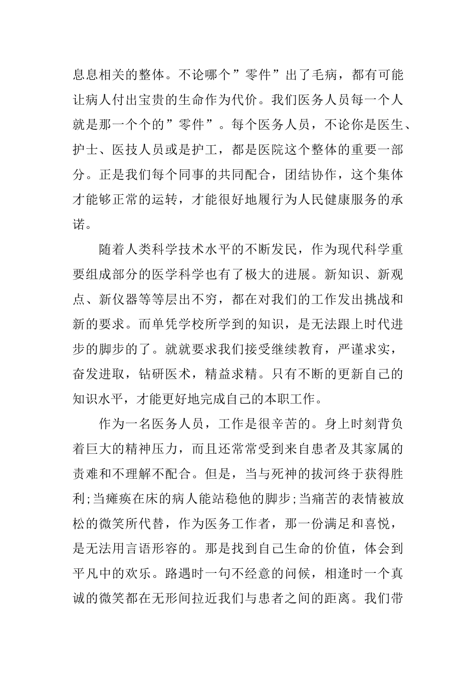 护士医德医风培训心得体会5篇_第2页