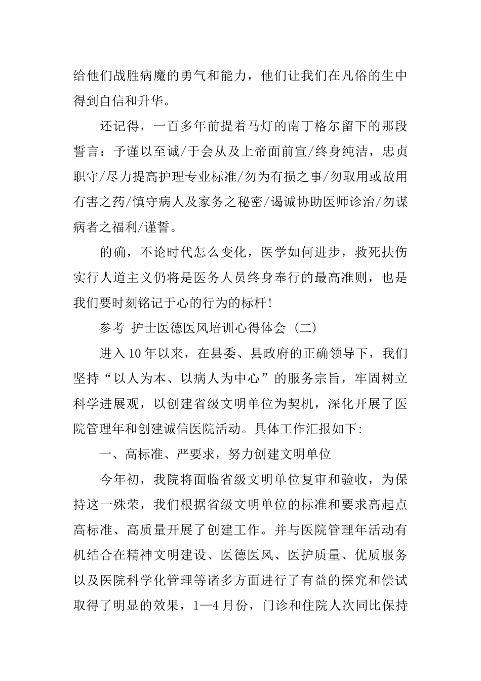 护士医德医风培训心得体会5篇_第3页