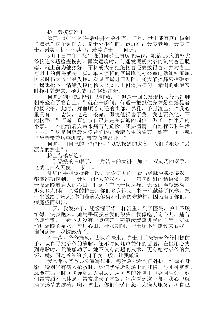 护士劳模事迹五篇700字_第3页