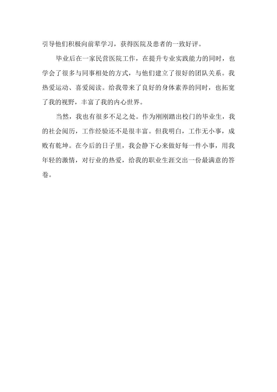 护士入职个人总结_第2页