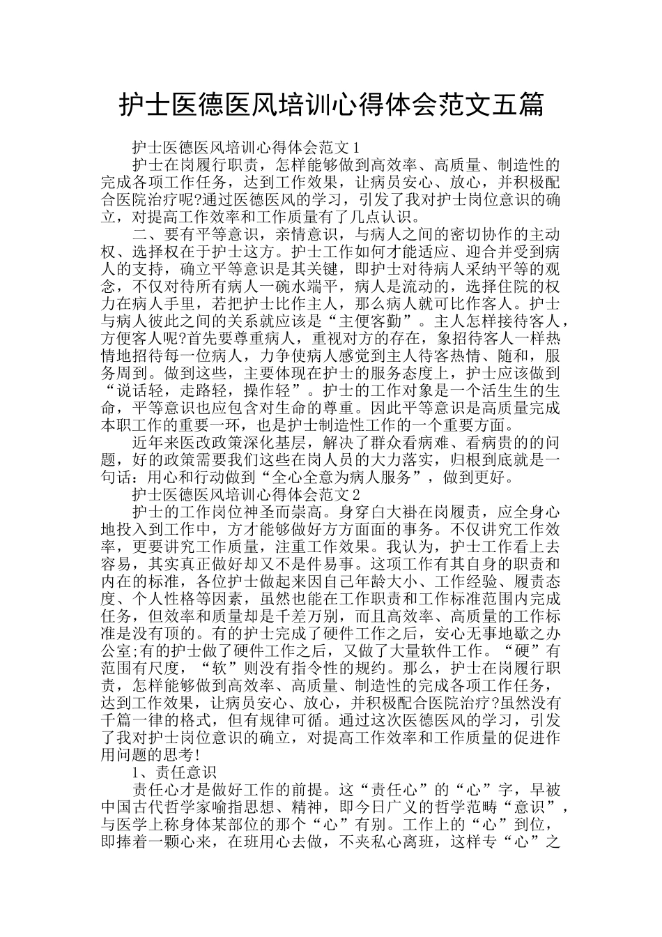 护士医德医风培训心得体会范文五篇_第1页