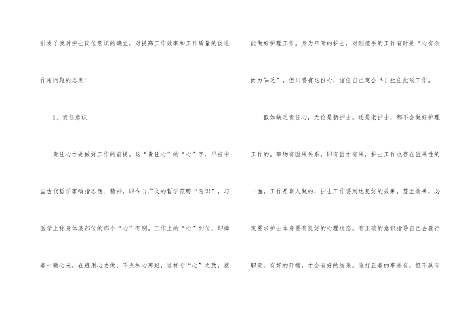 护士医德医风年度个人总结_第2页