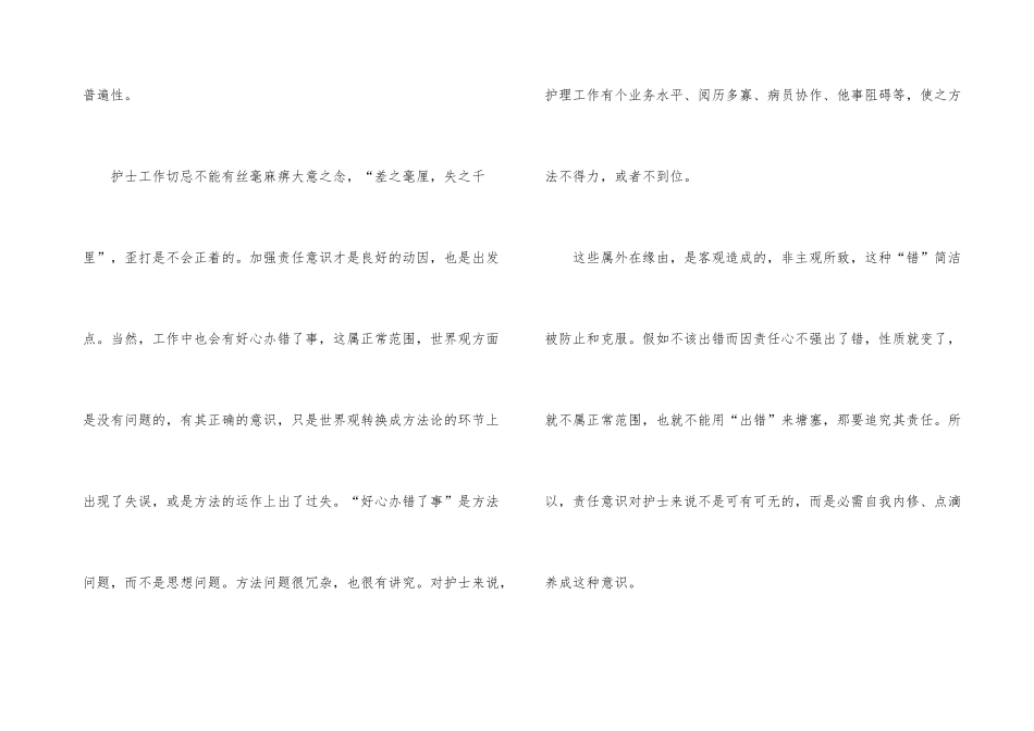 护士医德医风年度个人总结_第3页