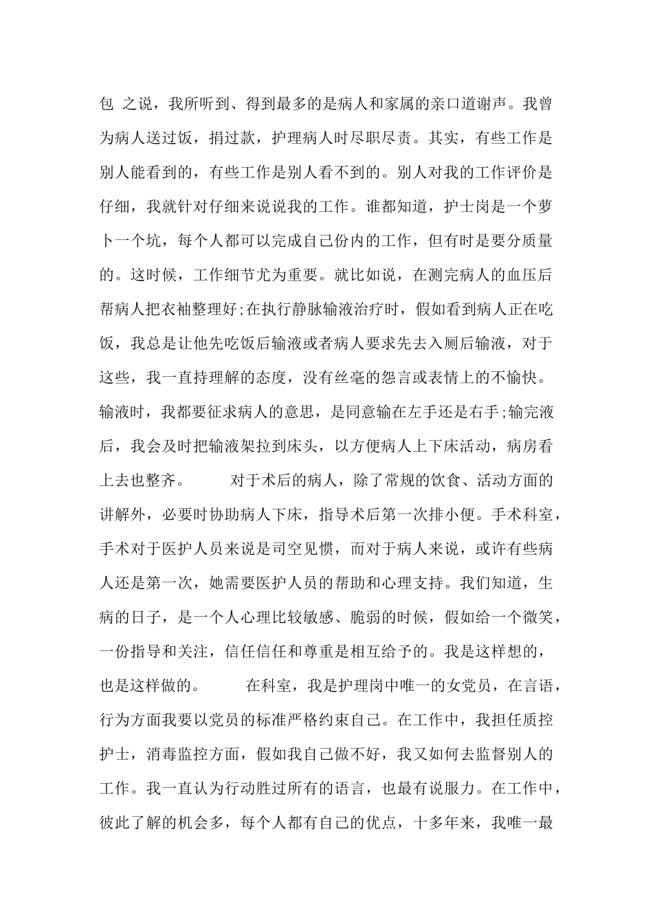 护士医德医风个人工作总结三篇_第3页