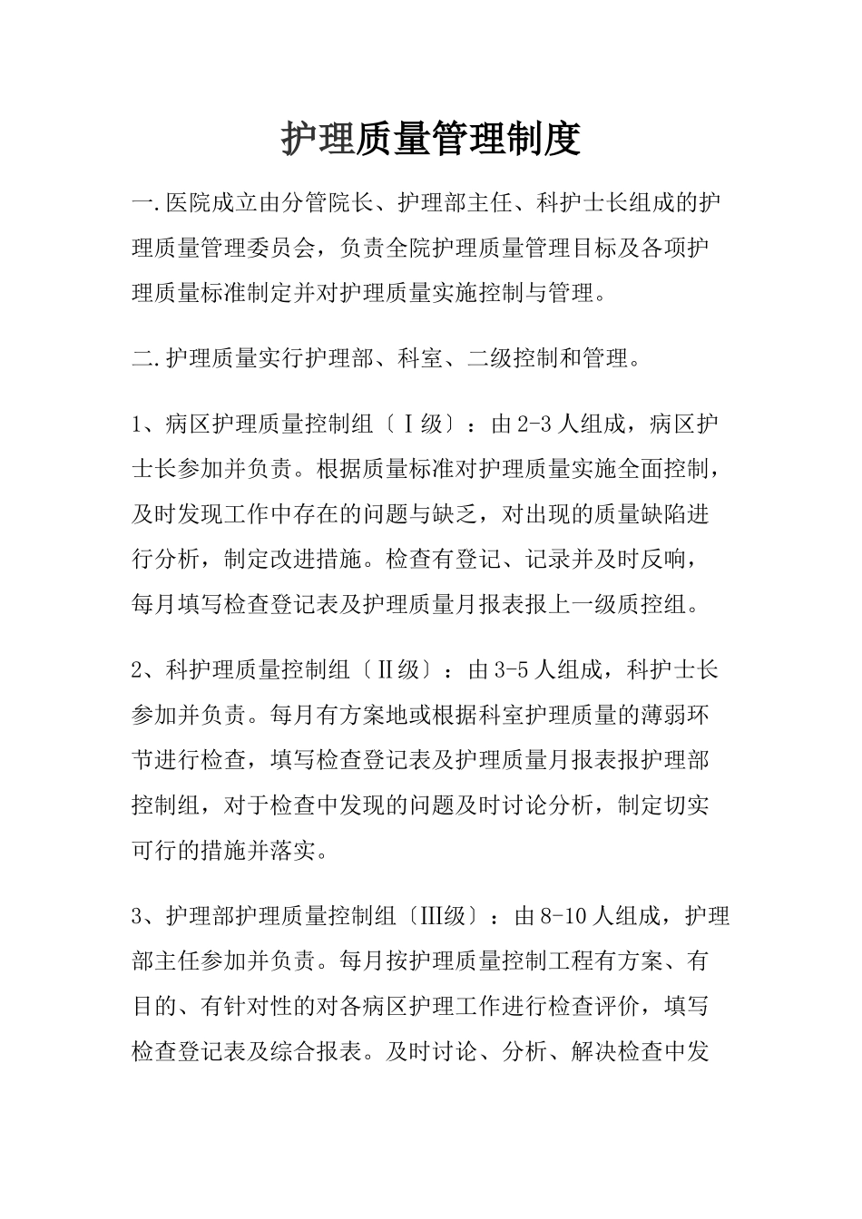 护士十六项核心制度汇编_第3页