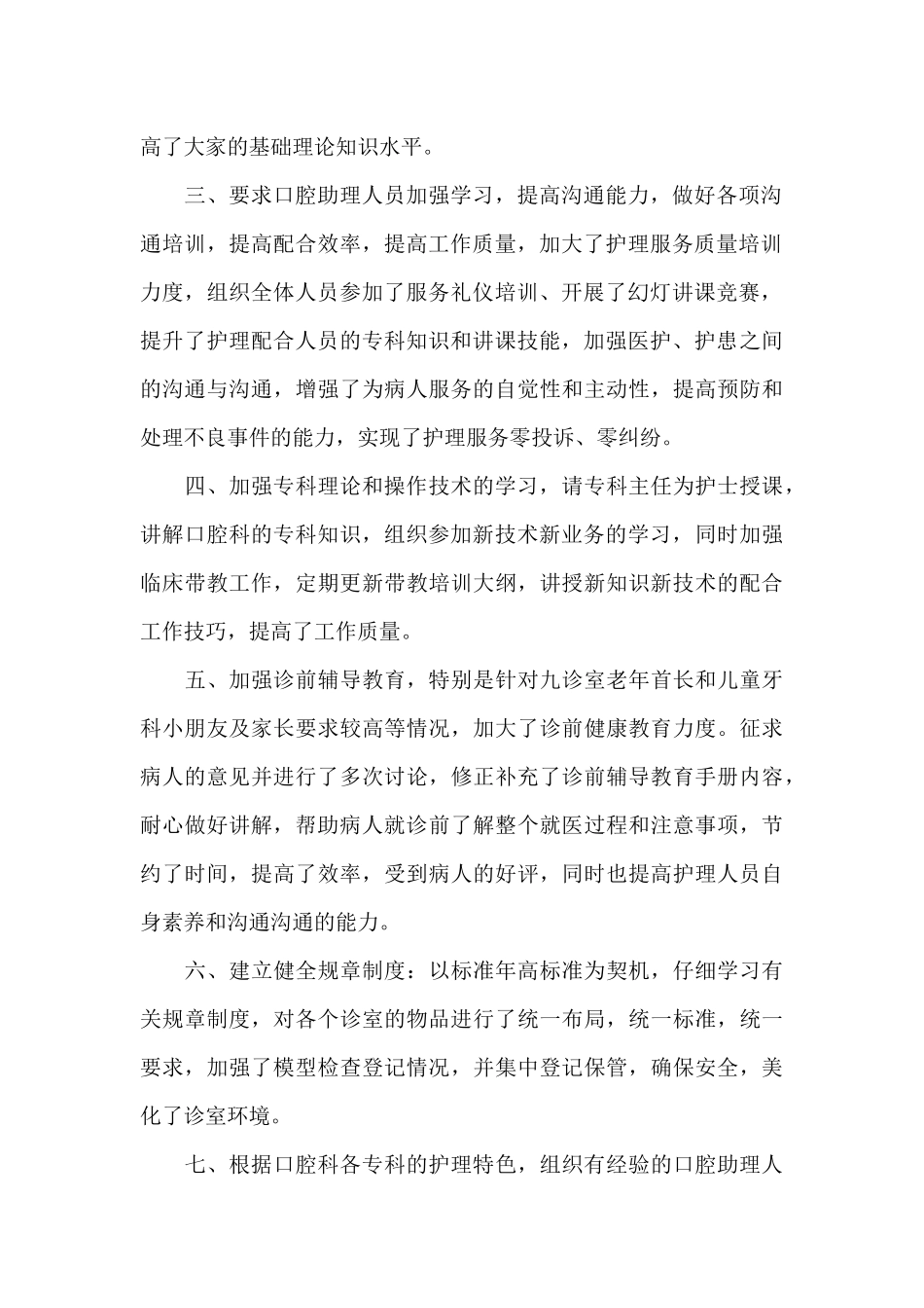 护士口腔科工作总结精选模板_第2页