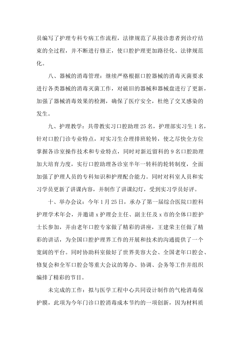 护士口腔科工作总结精选模板_第3页