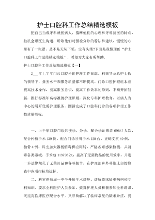 护士口腔科工作总结精选模板