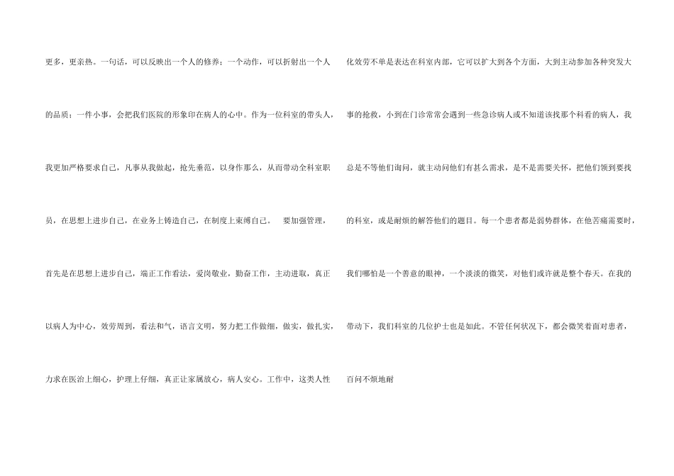护士卫生院述职报告4篇_第2页