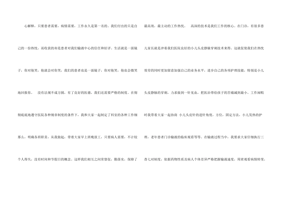 护士卫生院述职报告4篇_第3页