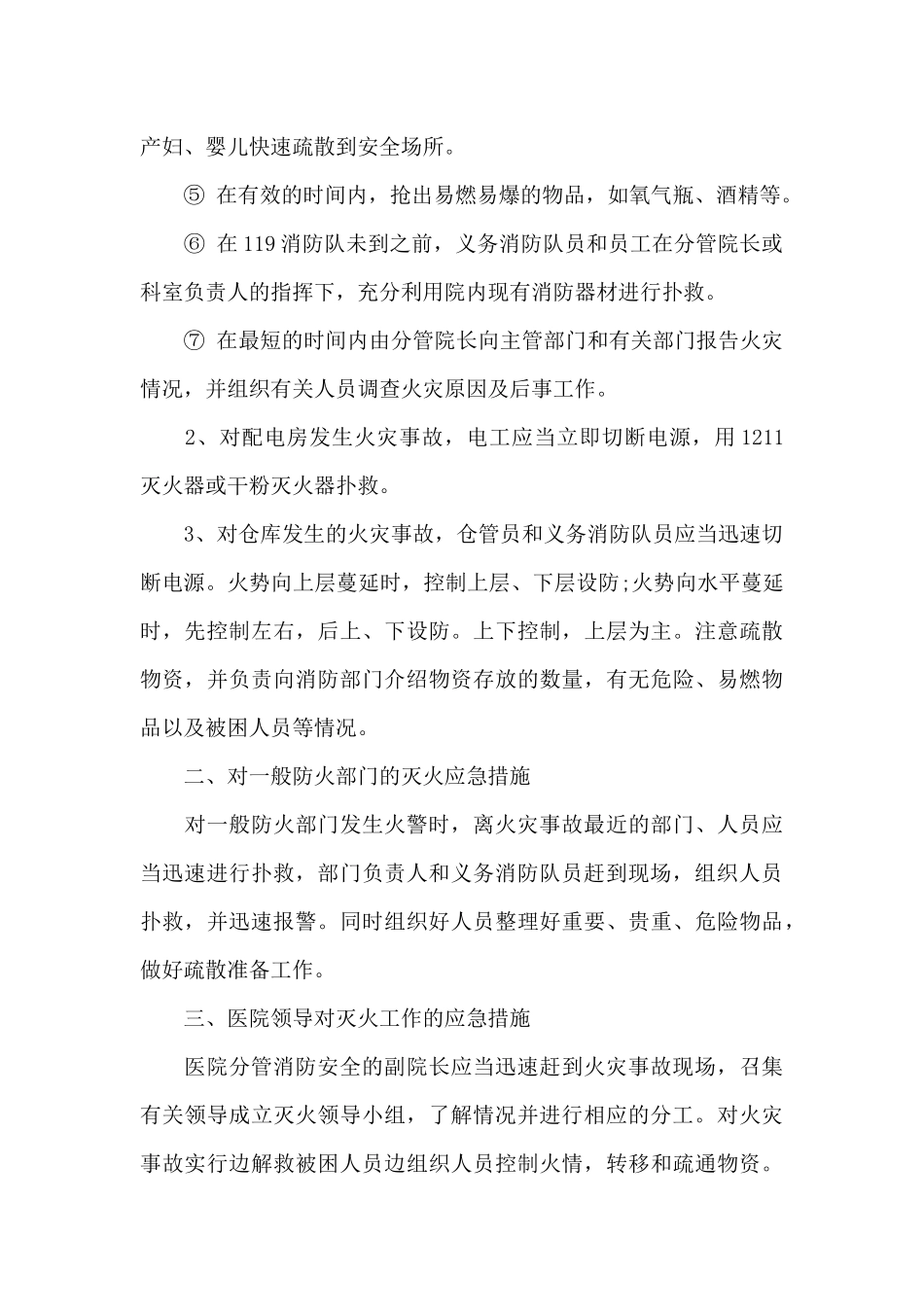 护士发生火灾的应急预案范文_第2页