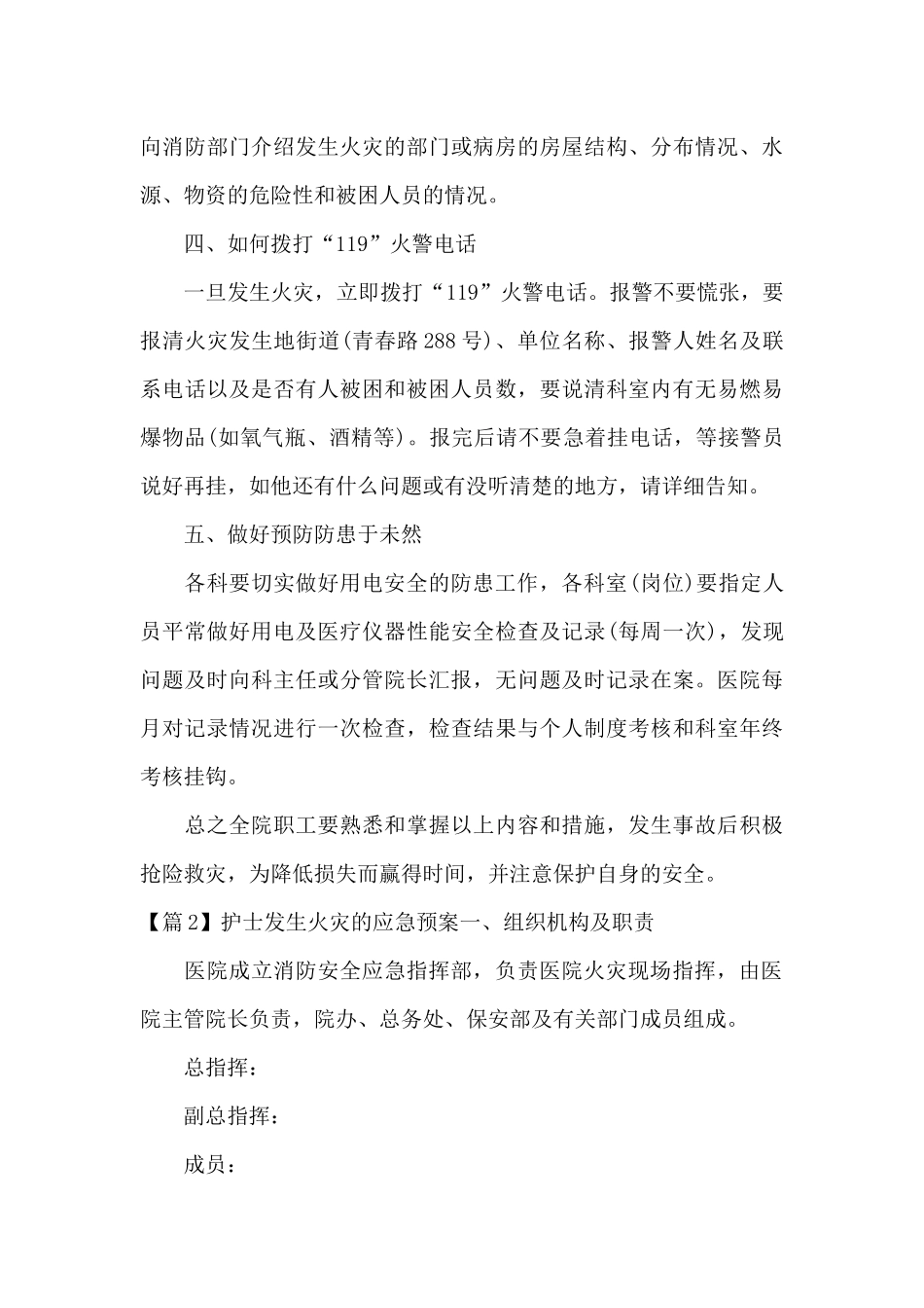 护士发生火灾的应急预案范文_第3页