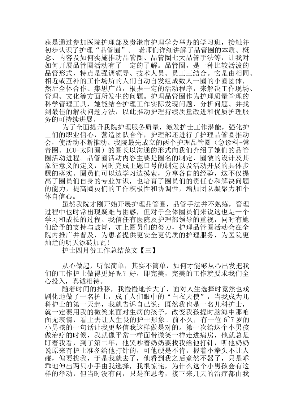 护士四月份工作总结范文_第2页