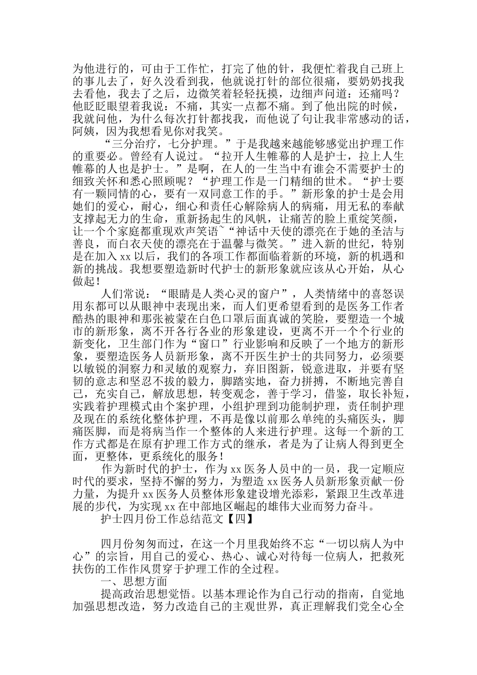 护士四月份工作总结范文_第3页