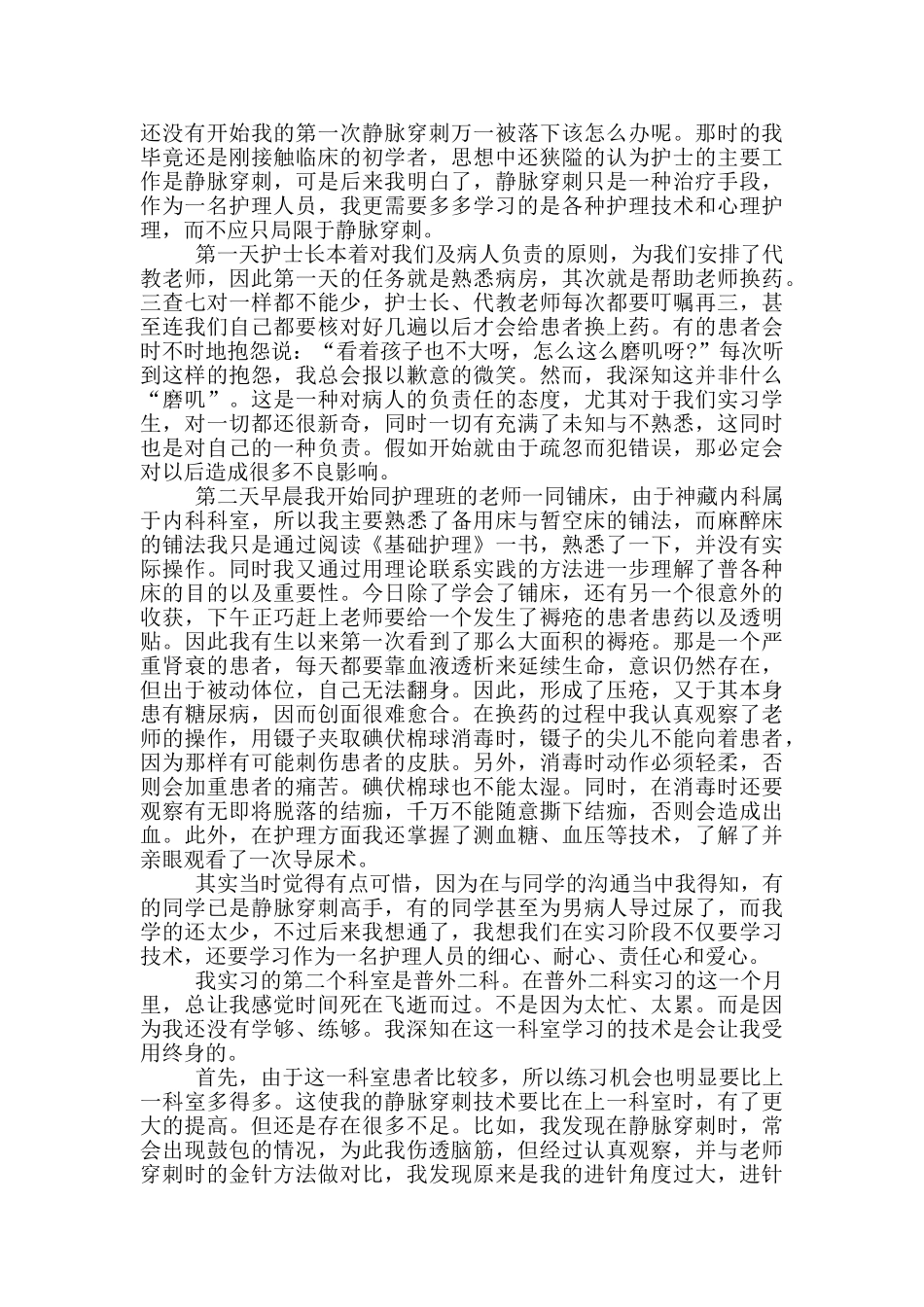 护士在医院的实习心得_第3页