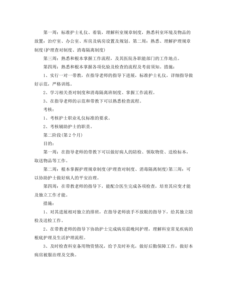 护士培训参考计划范文5篇_第2页
